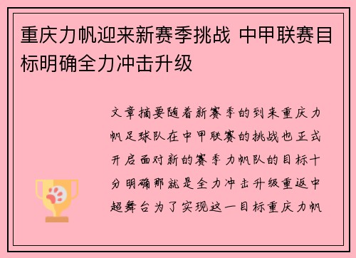 重庆力帆迎来新赛季挑战 中甲联赛目标明确全力冲击升级
