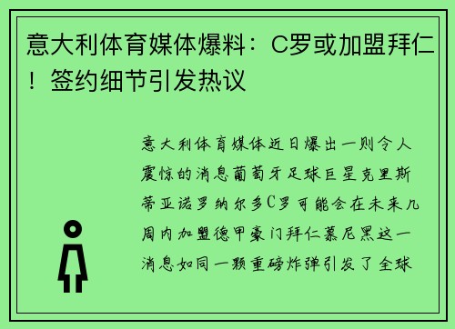 意大利体育媒体爆料：C罗或加盟拜仁！签约细节引发热议
