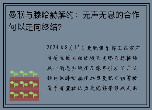 曼联与滕哈赫解约：无声无息的合作何以走向终结？