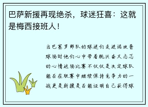 巴萨新援再现绝杀，球迷狂喜：这就是梅西接班人！