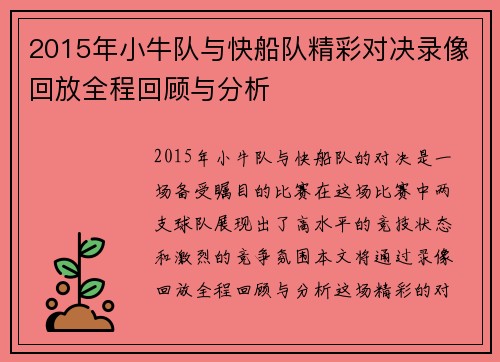 2015年小牛队与快船队精彩对决录像回放全程回顾与分析