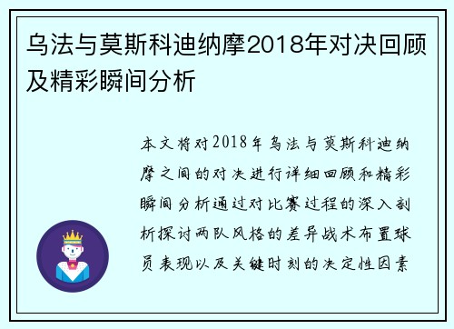乌法与莫斯科迪纳摩2018年对决回顾及精彩瞬间分析