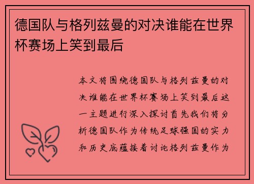 德国队与格列兹曼的对决谁能在世界杯赛场上笑到最后