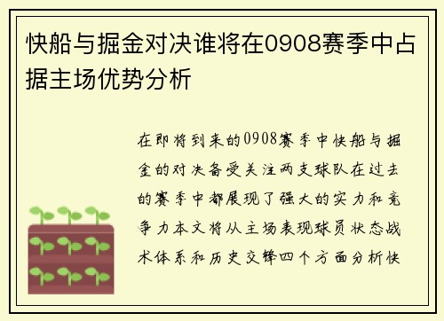 快船与掘金对决谁将在0908赛季中占据主场优势分析